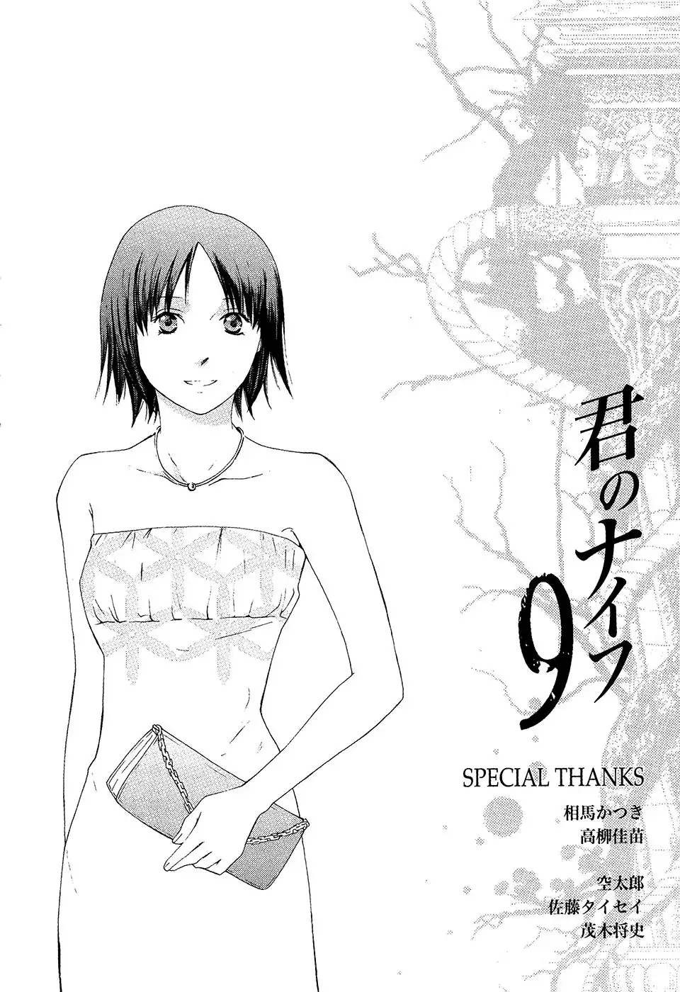 Kimi no Knife Chapter 65 37